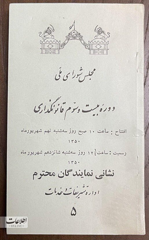 قبل از انقلاب نمایندگان مجلس کجای تهران خانه داشتند؟ + عکس و سند