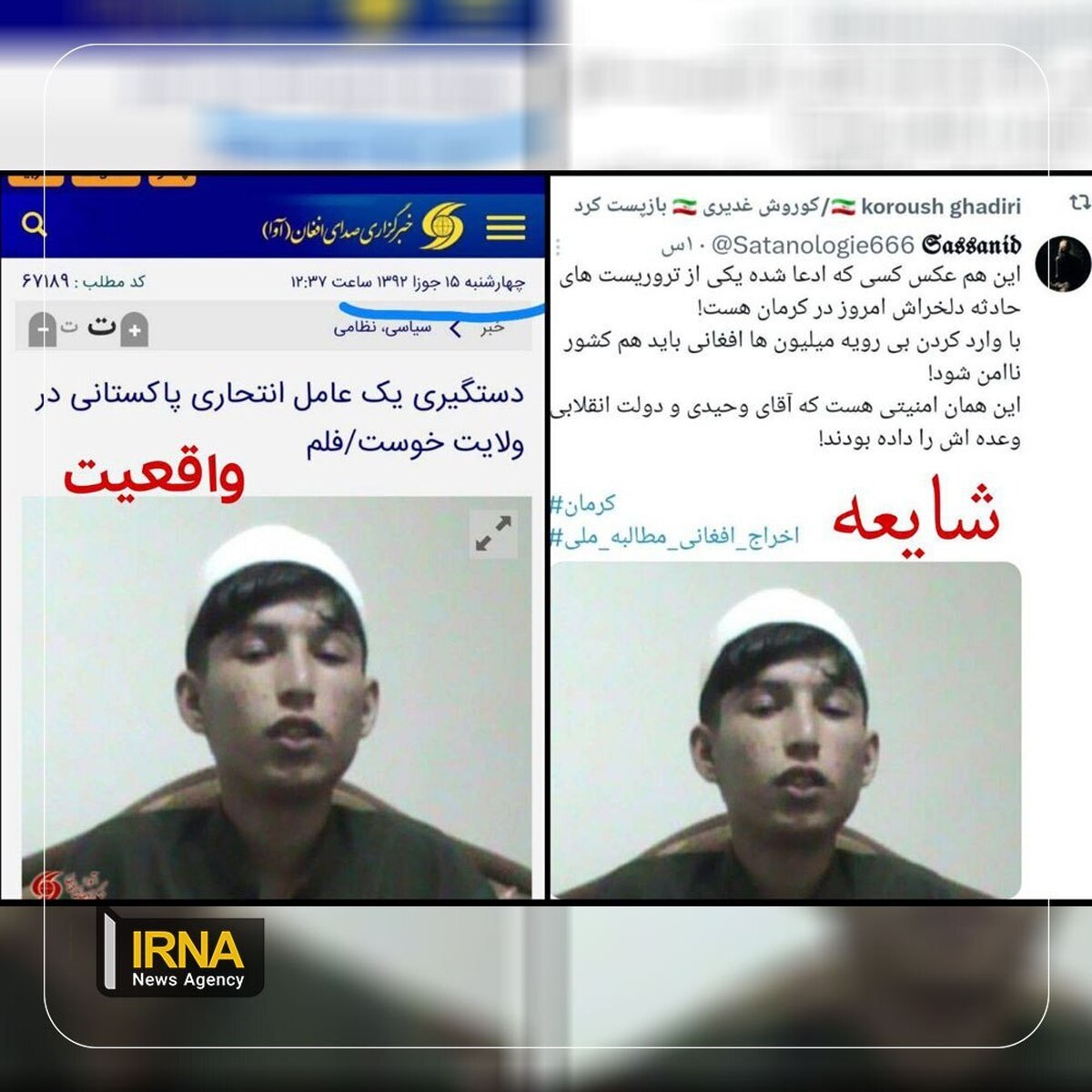 ادعای رسانه‌های ضد انقلاب: این فرد تروریست امروز کرمان است +عکس