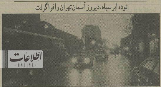 ابر سیاه، تهران را فراگرفت + عکس و خبر