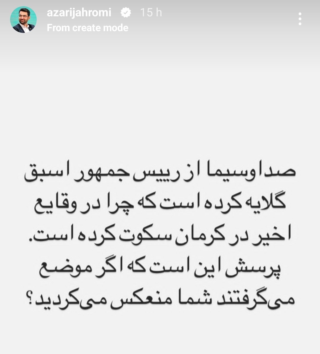 متلک خواندنی وزیر روحانی به تلویزیون + عکس