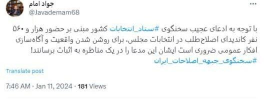 واکنش سخنگوی جبهه اصلاحات به ادعای سخنگوس ستاد انتخابات کشور +عکس