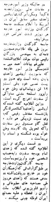 اردشیر زاهدی و ابهام درباره وزیر امور خارجه ایران در بهمن ۱۳۵۷ + عکس و گزارش