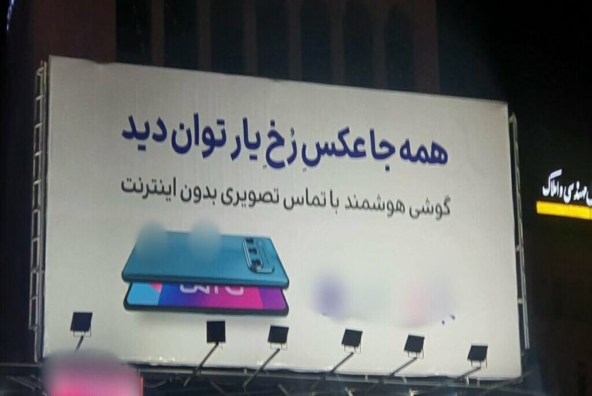 - تبلیغ موبایل ایرانی جنجال به پا کرد