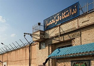 زندان قزلحصار هم تخلیه می‌شود