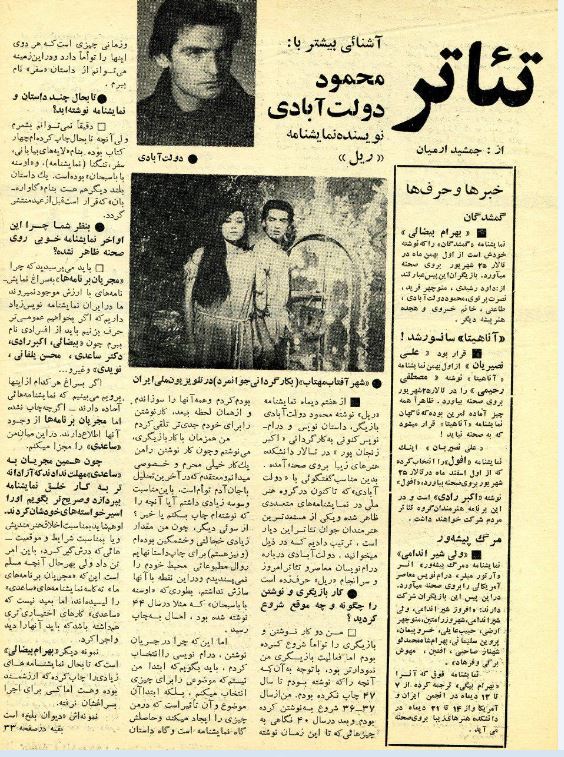 گفت‌وگو و عکسی از محمود دولت آبادی در ۵۳ سال پیش