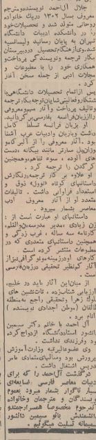 خبر درگذشت جلال آل‌احمد در روزنامه اطلاعات+ امضای آل احمد برای کتاب دانشور