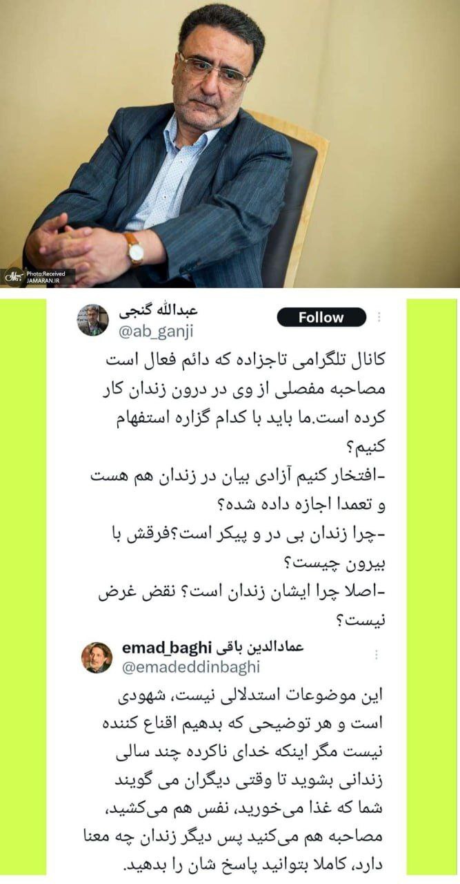 پیشنهاد جالب عمادالدین باقی به عبدالله گنجی درباره زندان
