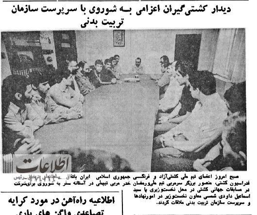 عکس دیدنی تیم ملی کشتی ایران ۴۰ سال قبل