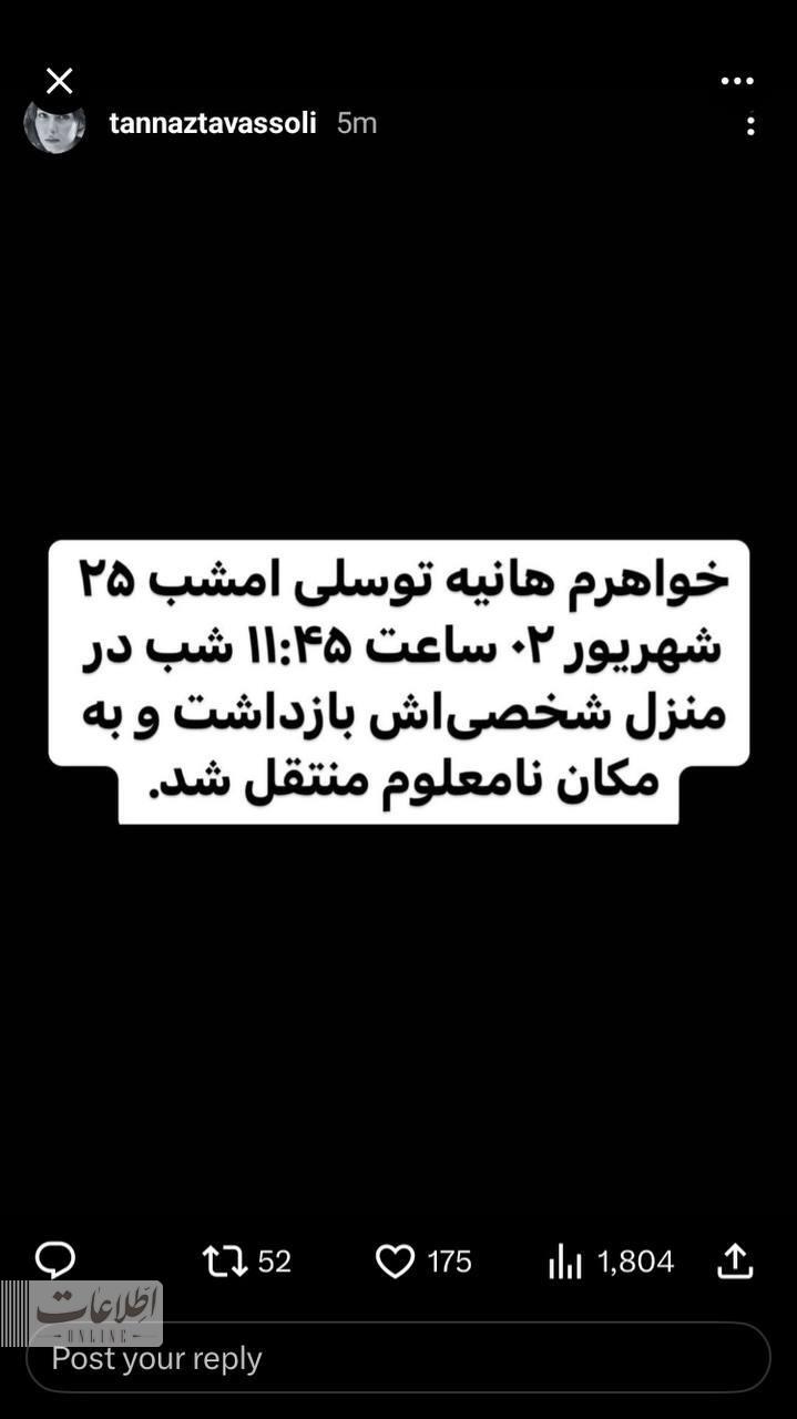 هانیه توسلی بازداشت شد +عکس