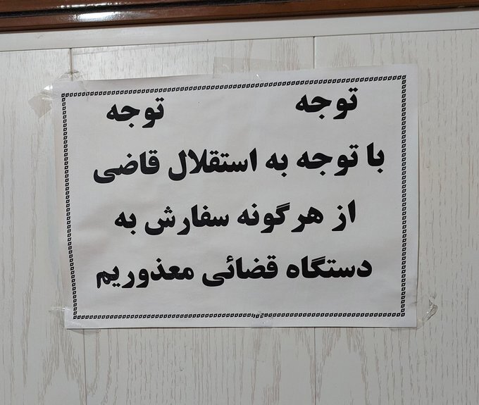اعلامیه عجیب دفتر امام جمعه اردبیل جنجالی شد! + عکس