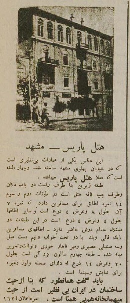 آگهی قدیمی‌ترین هتل مشهد + عکس