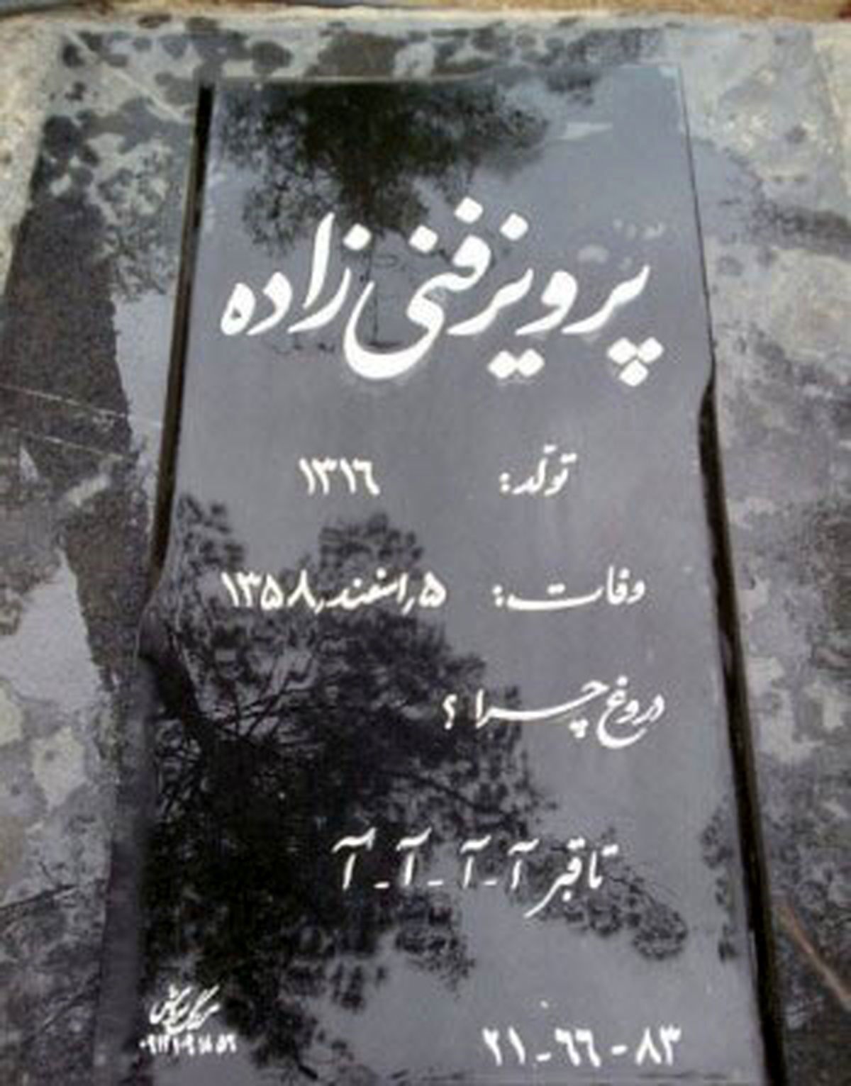 عکس| عجیب ترین نوشته بر روی یک سنگ قبر در بهشت زهرا