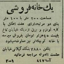 بازار مسکن تهران ۸۰ سال پیش + آگهی