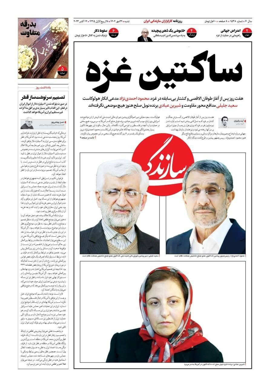 کنایه سنگین روزنامه سازندگی به احمدی‌نژاد و جلیلی +عکس