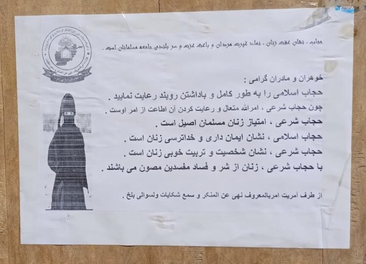 طالبان لایحه حجاب را در 6 خط نوشت