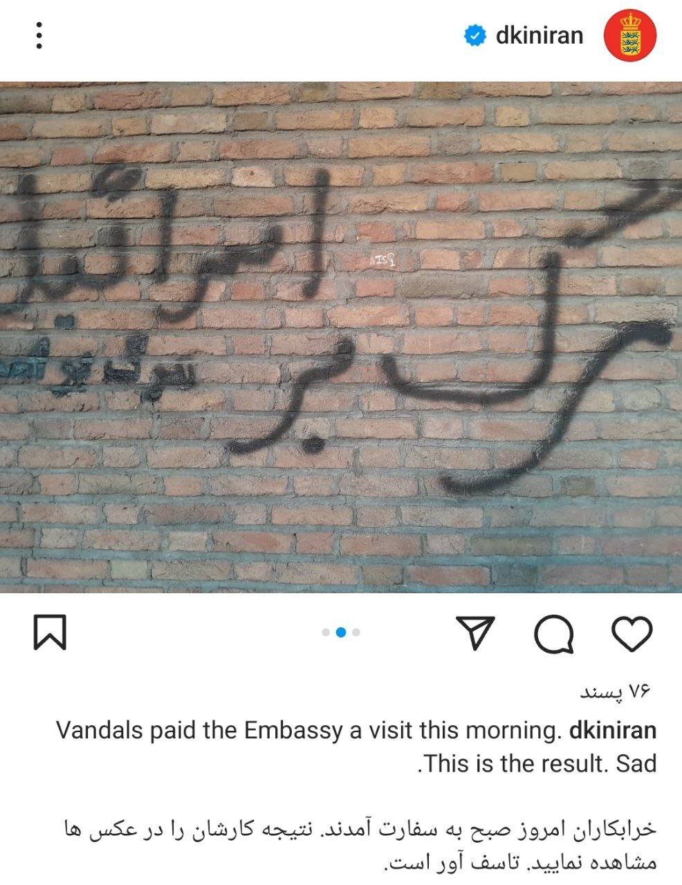 واکنش تند سفارت دانمارک در تهران به شعارنویسی‌ها علیه اسرائیل +تصاویر