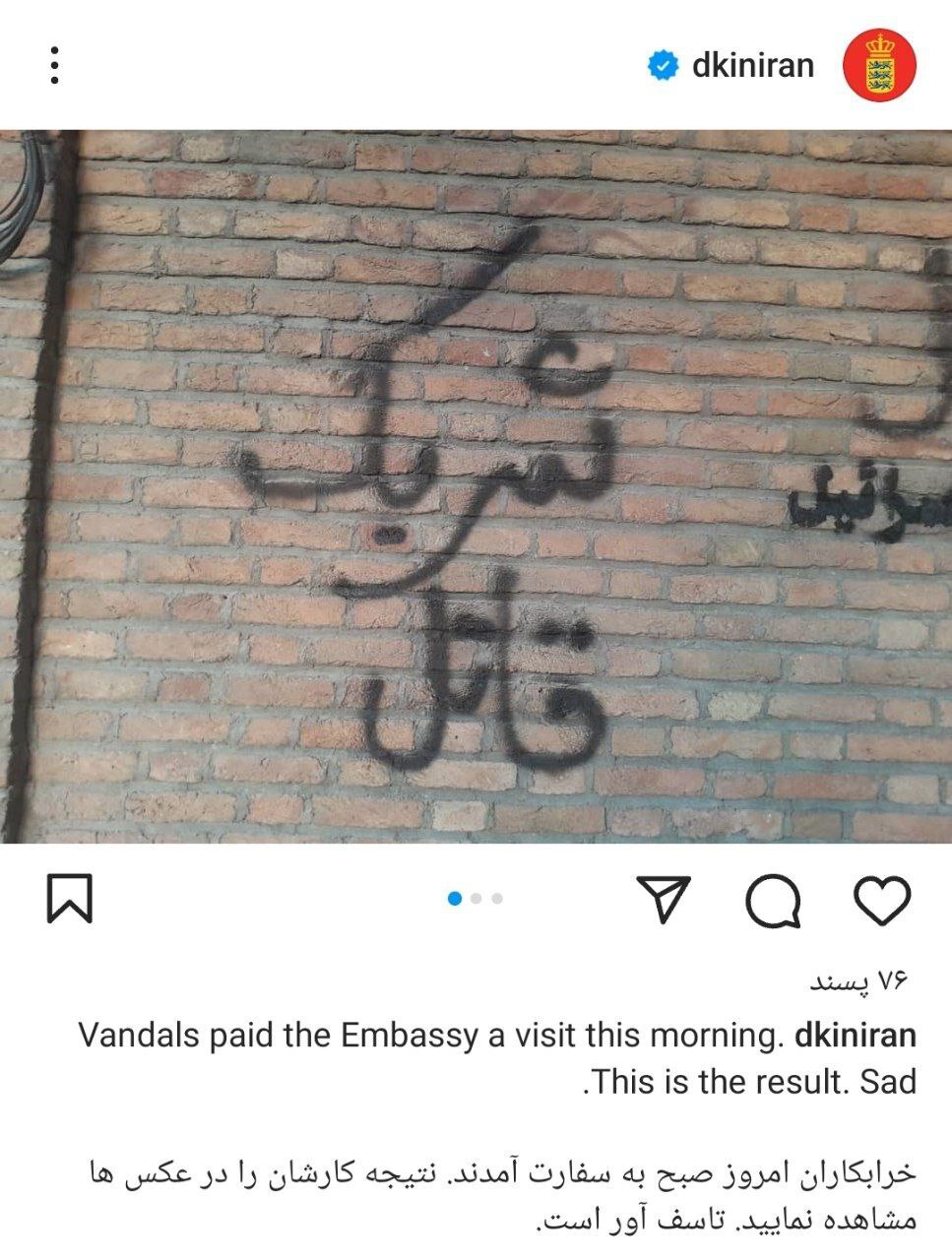 واکنش تند سفارت دانمارک در تهران به شعارنویسی‌ها علیه اسرائیل +تصاویر