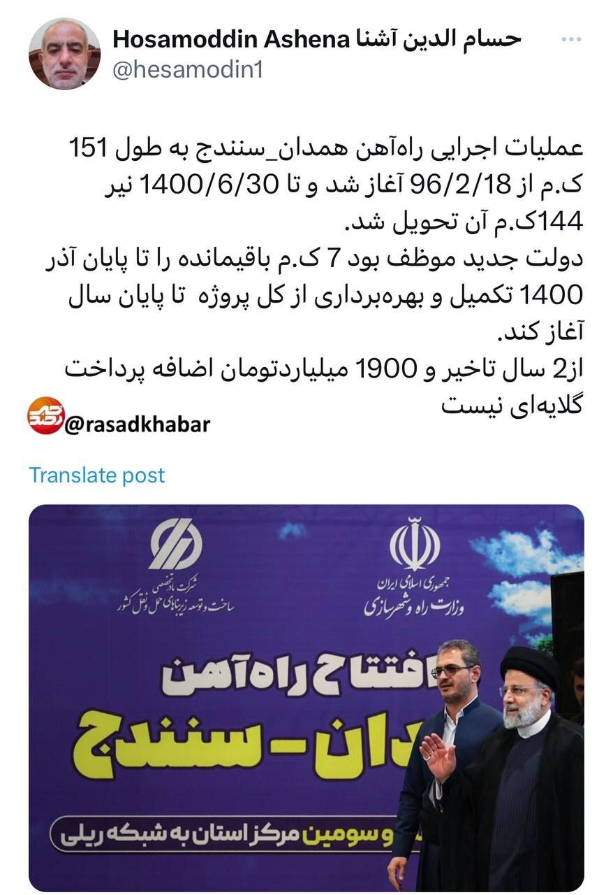مشاور روحانی به رئیسی طعنه زد +عکس