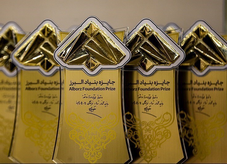 - برگزیدگان جایزه ۲ میلیارد تومانی البرز معرفی شدند