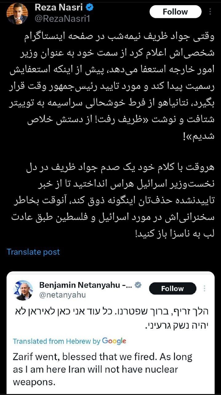 واکنش شتابزده و عجیب نتانیاهو به توئیت دکتر ظریف +عکس