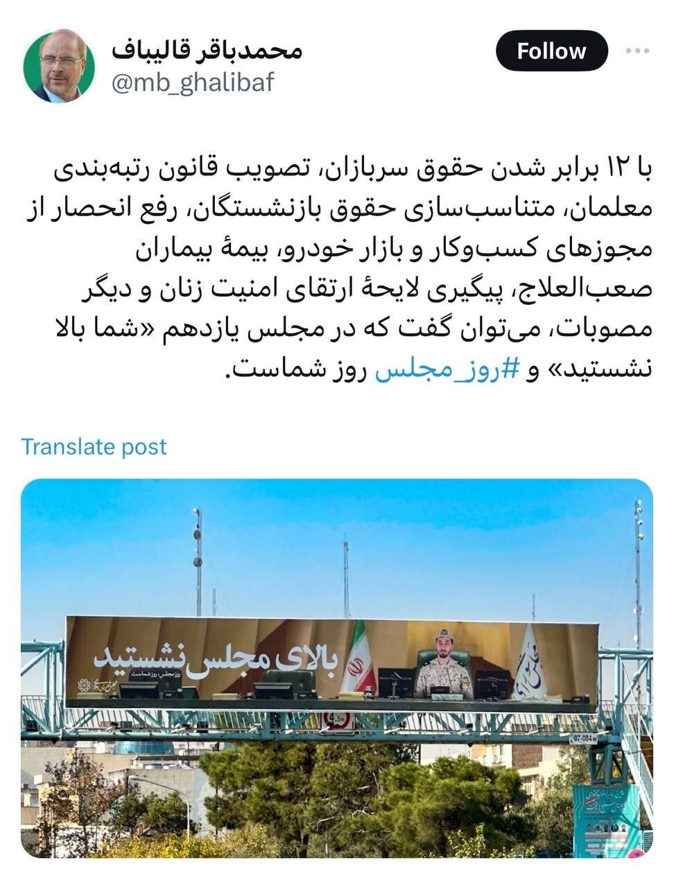 واکنش قالیباف به بیلبوردهای شهرداری تهران و تعریف از مجلس +عکس