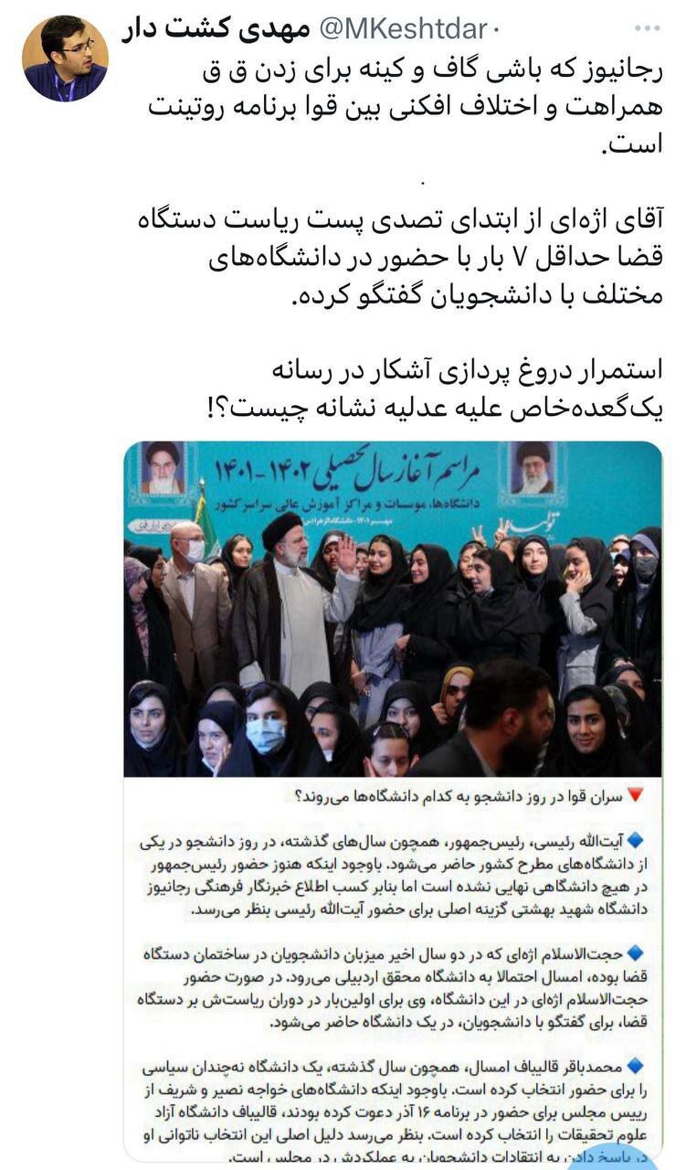 حمله رسانه داماد رییسی به اژه‌ای به بن‌بست خورد +عکس