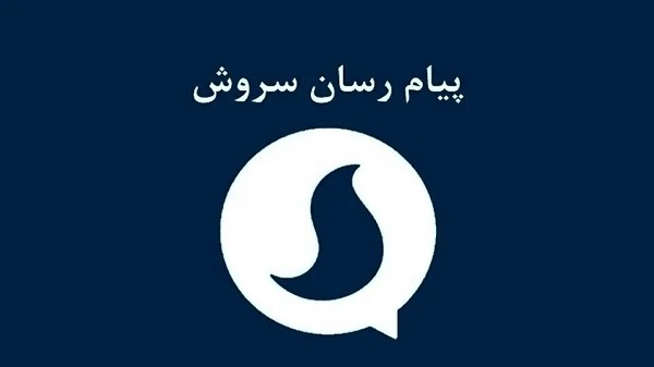 - مدیرعامل پیام‌رسان سروش بازداشت شد +علت