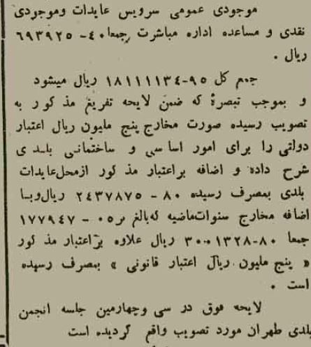 خرج و دخل شهرداری تهران ۹۰ سال پیش چقدر بود؟ + عکس و گزارش