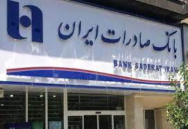 - بانک صادرات ایران از سامانه «ست» برای توثیق الکترونیکی دارایی‌ها رونمایی کرد