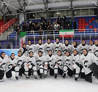 - تیم هاکی روی یخ دختران ایران تاریخ‌ساز شدند