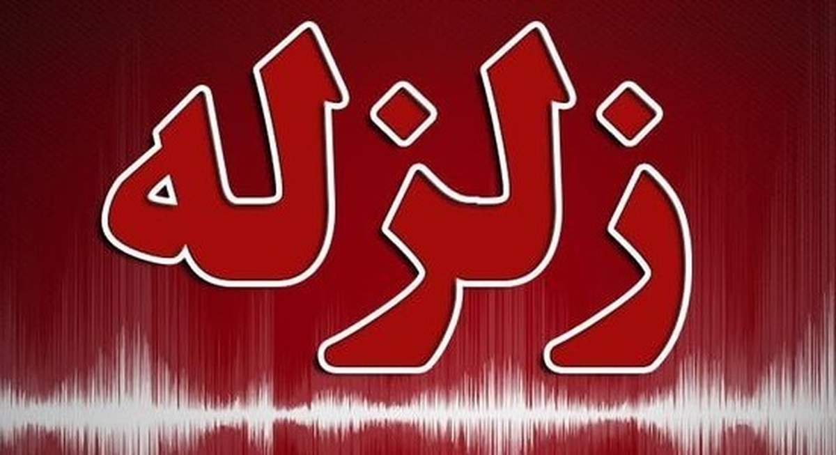 ۵ زلزله پیاپی خوزستان را لرزاند