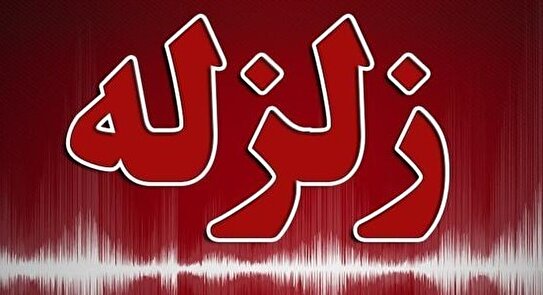 - ۵ زلزله پیاپی خوزستان را لرزاند