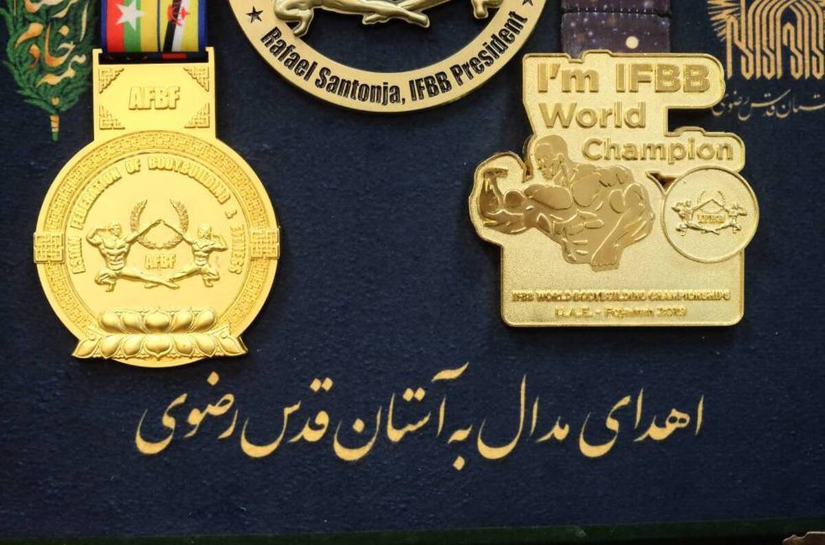 ویدئو| مدال کدام قهرمانان ایرانی در موزه آستان قدس است؟