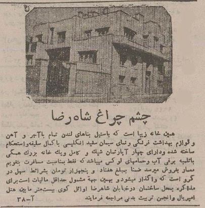 لاکچری‌ترین خانه تهران، ۸۰ سال پیش!