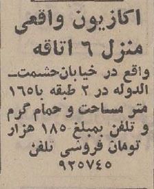 قیمت انواع ملک در تهران سال 1353 را ببینید! / عکس 2