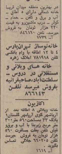 قیمت انواع ملک در تهران سال 1353 را ببینید! / عکس 3