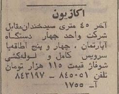 قیمت انواع ملک در تهران سال 1353 را ببینید! / عکس 5
