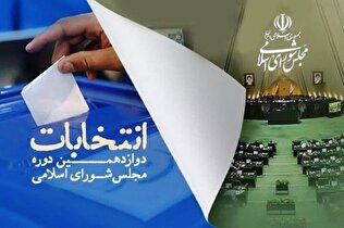 - نتایج رسمی انتخابات ۲۱ اردیبهشت اعلام شد