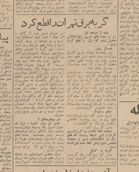 اتفاق عجیب درباره علت قطع برق تهران / عکس قبض برق 60 سال پیش! 3