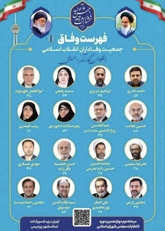 اسامی اصولگرایان برای دور دوم مجلس تهران اعلام شد+ جزئیات