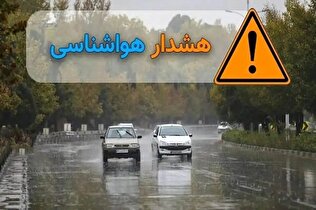 - بارش باران شدید مردم این استان‌ها را غافلگیر می‌کند