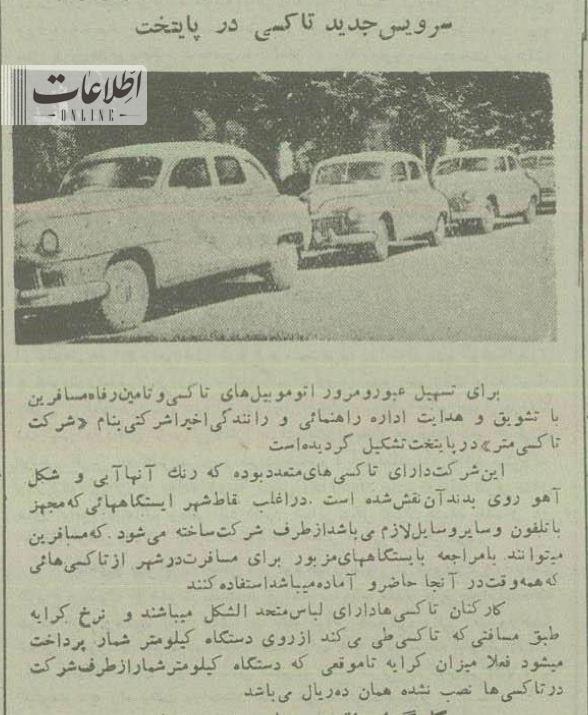 اولین شرکت خصوصی تاکسی در تهران + عکس و خبر