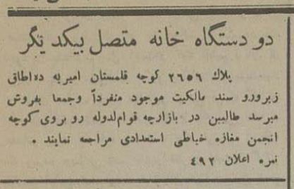 بازار مسکن تهران ۹۰ سال پیش چطور بود؟