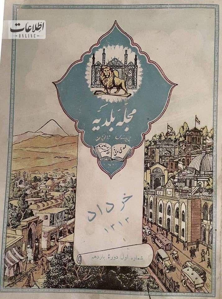 بازار مسکن تهران ۹۰ سال پیش چطور بود؟