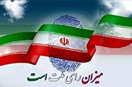 رسانه آمریکایی: پیش بینی نتیجه انتخابات ایران دشوار است +عکس