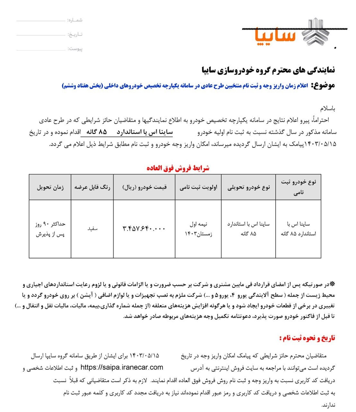 ثبت نام فروش فوق‌العاده یک خودرو آغاز شد +جدول قیمت