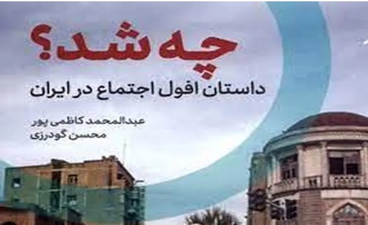 منبع جدید مطالعه تغییرات اجتماعی در ایران