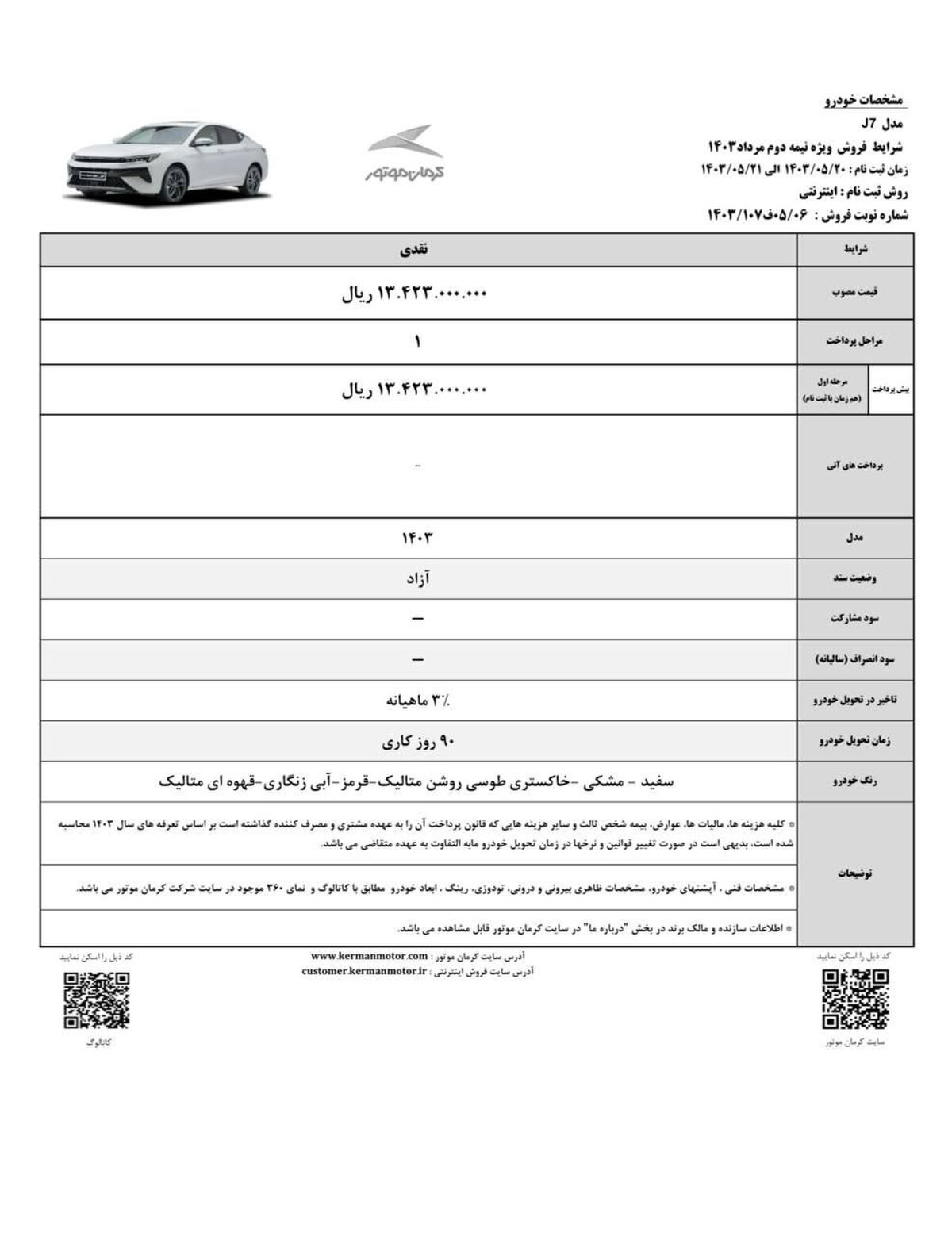 فروش جدید یک خودرو؛ مهلت ثبت نام تا یکشنبه ۲۱ مرداد ۱۴۰۳ +جدول قیمت